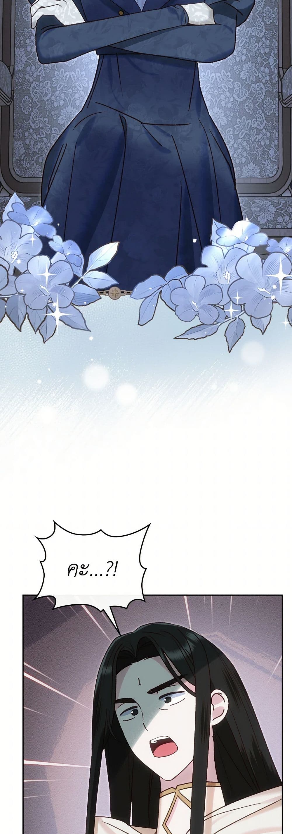 The End of This Fairytale Is a Drama page 8