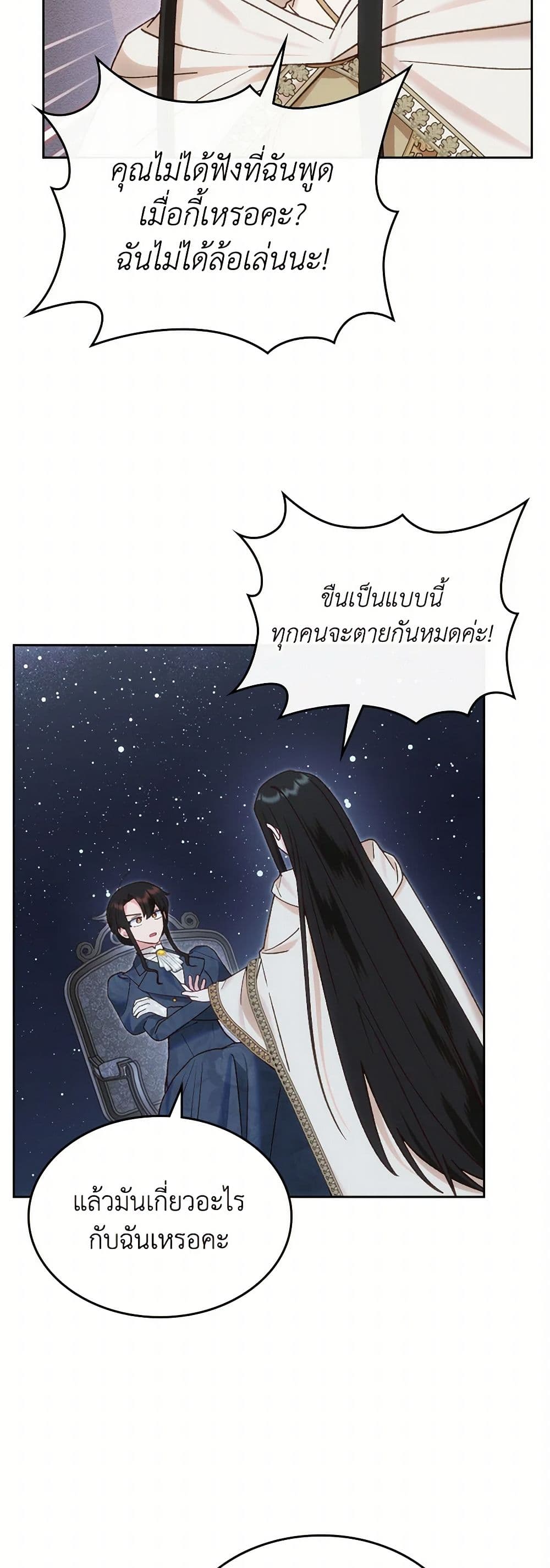 The End of This Fairytale Is a Drama page 9