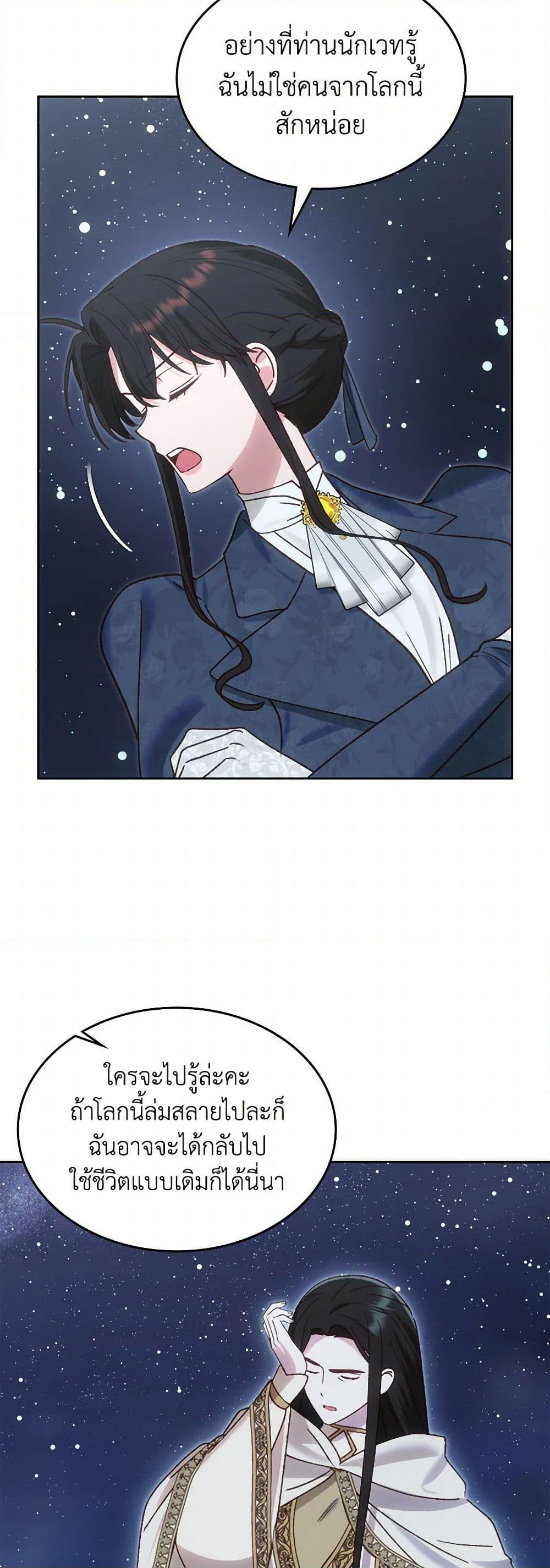 The End of This Fairytale Is a Drama page 10