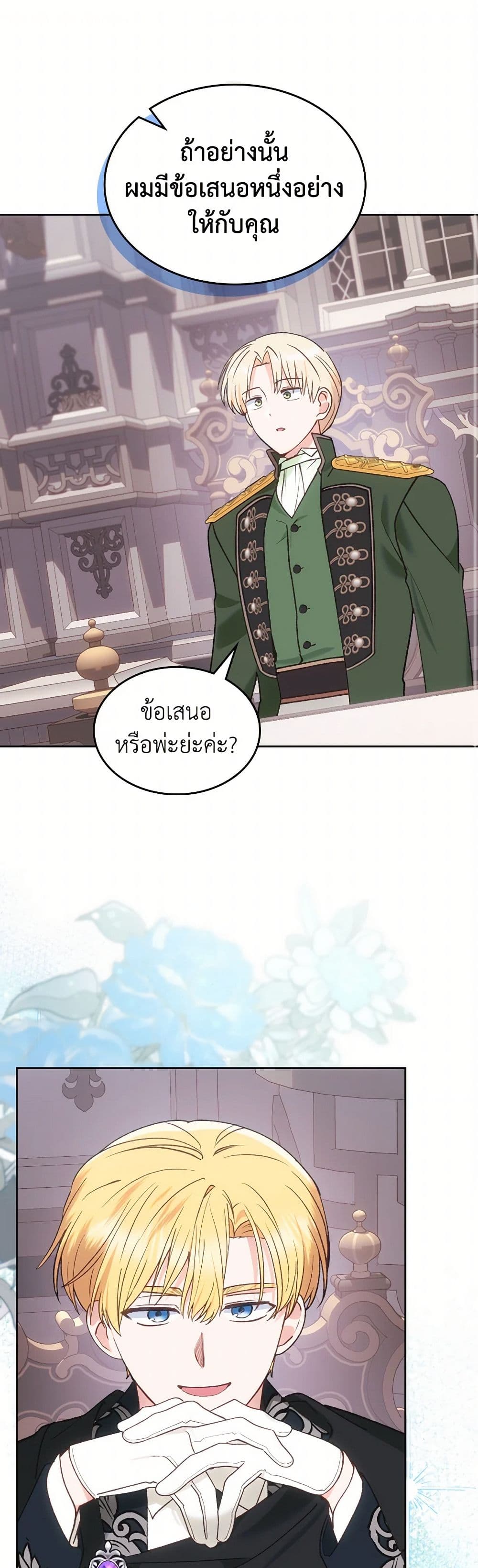 The End of This Fairytale Is a Drama page 2