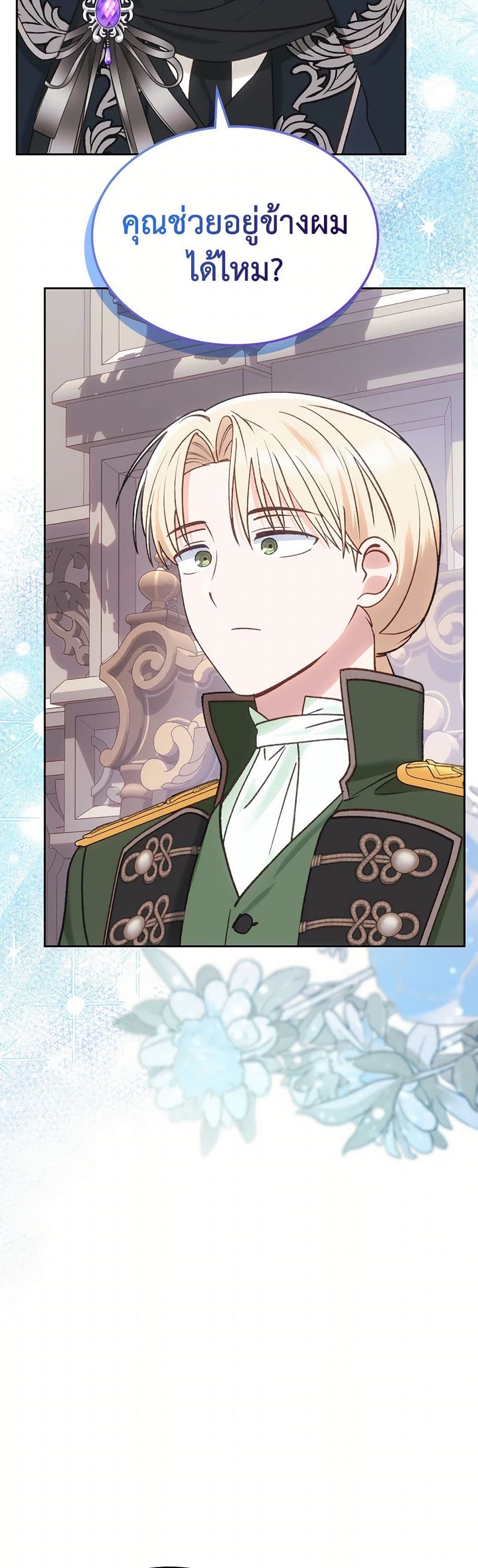 The End of This Fairytale Is a Drama page 3