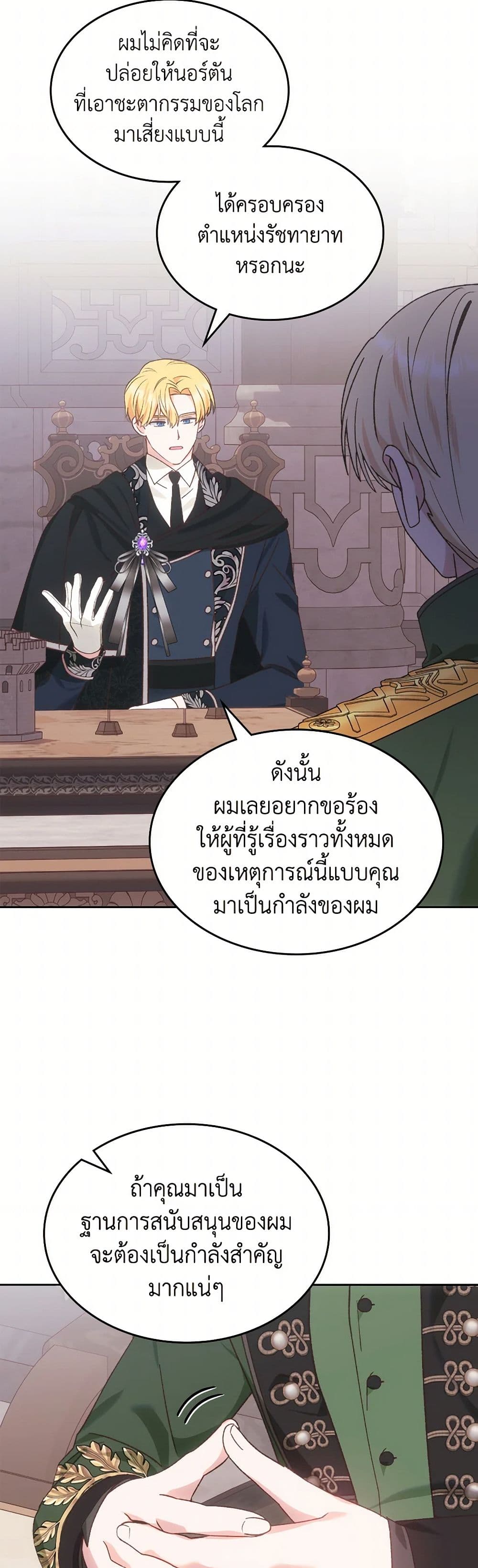 The End of This Fairytale Is a Drama page 4