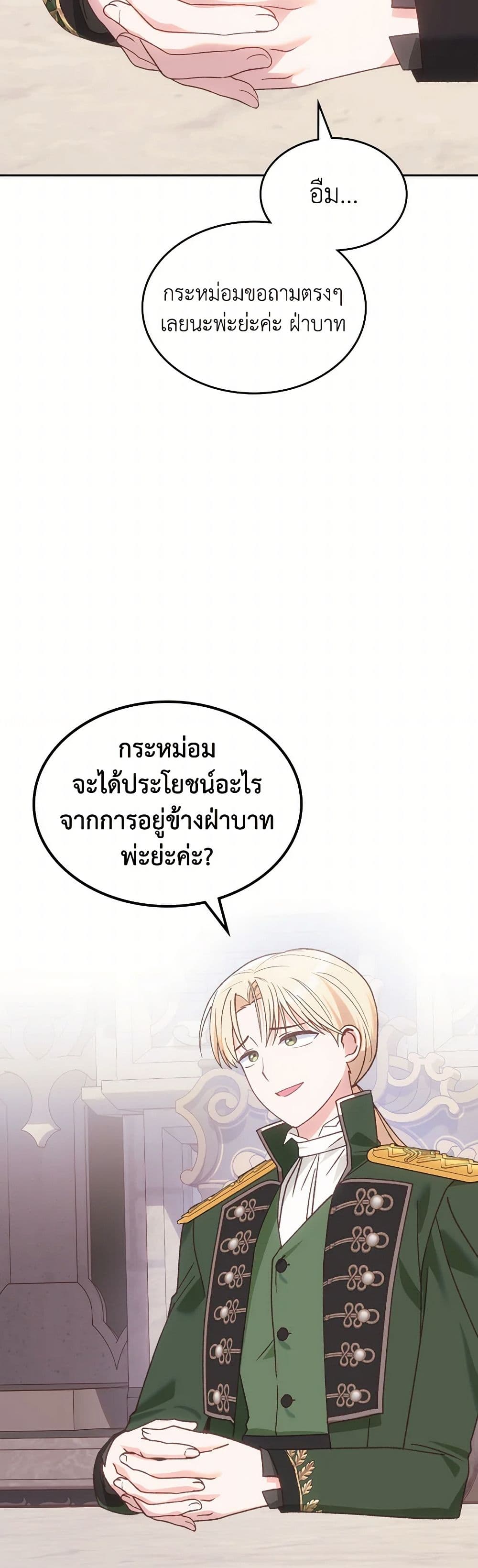 The End of This Fairytale Is a Drama page 5