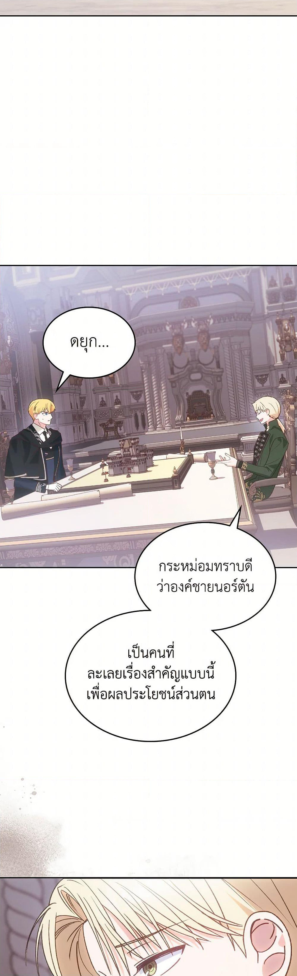 The End of This Fairytale Is a Drama page 6
