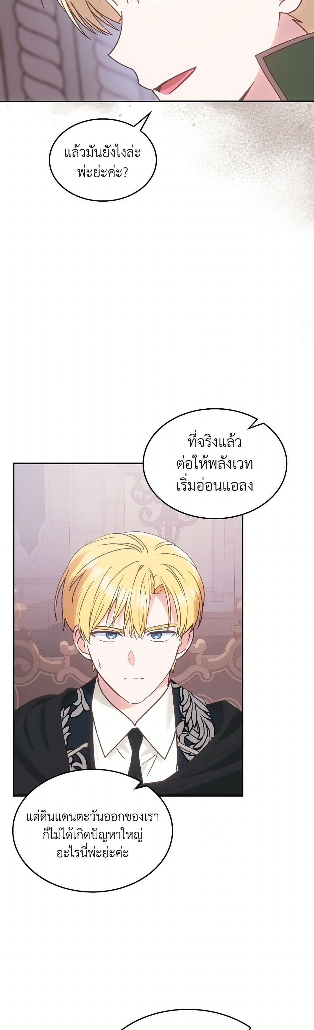 The End of This Fairytale Is a Drama page 7