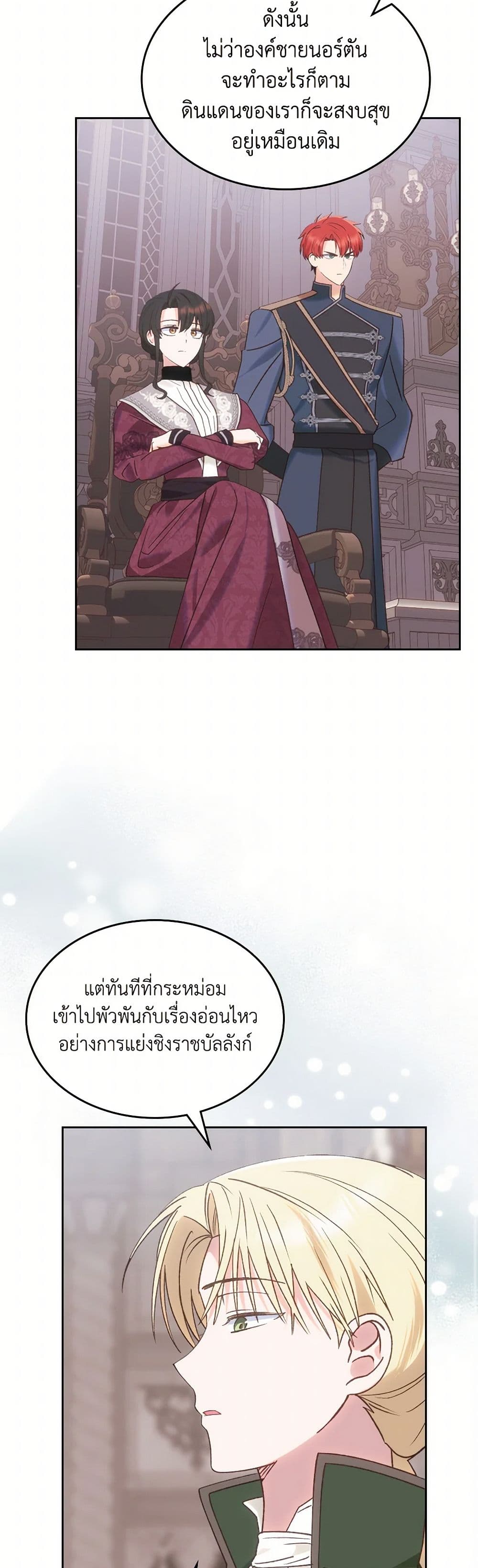 The End of This Fairytale Is a Drama page 8