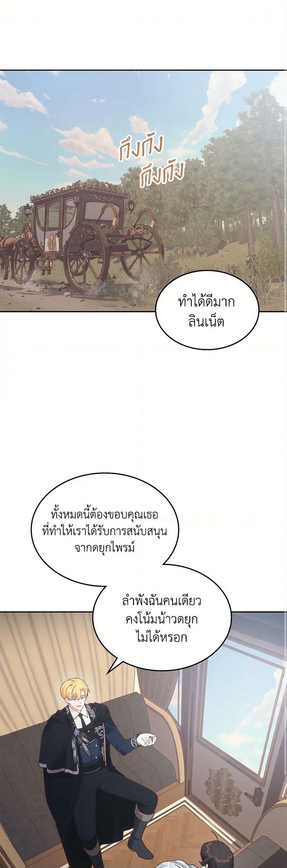The End of This Fairytale Is a Drama page 2