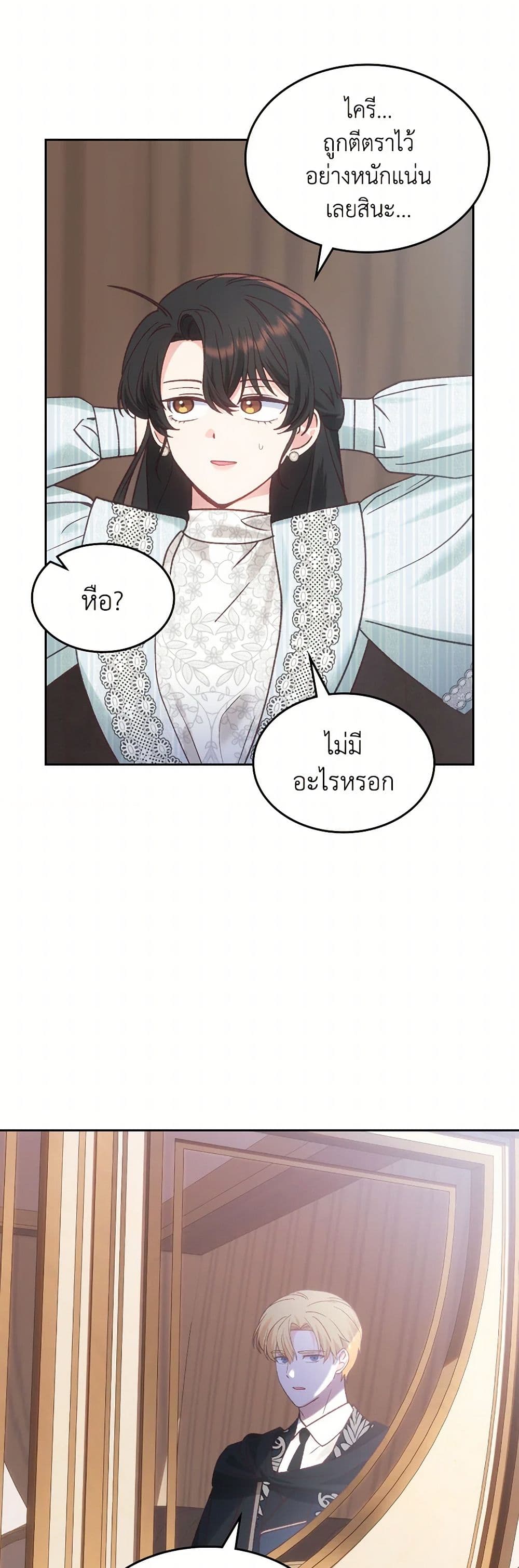 The End of This Fairytale Is a Drama page 6
