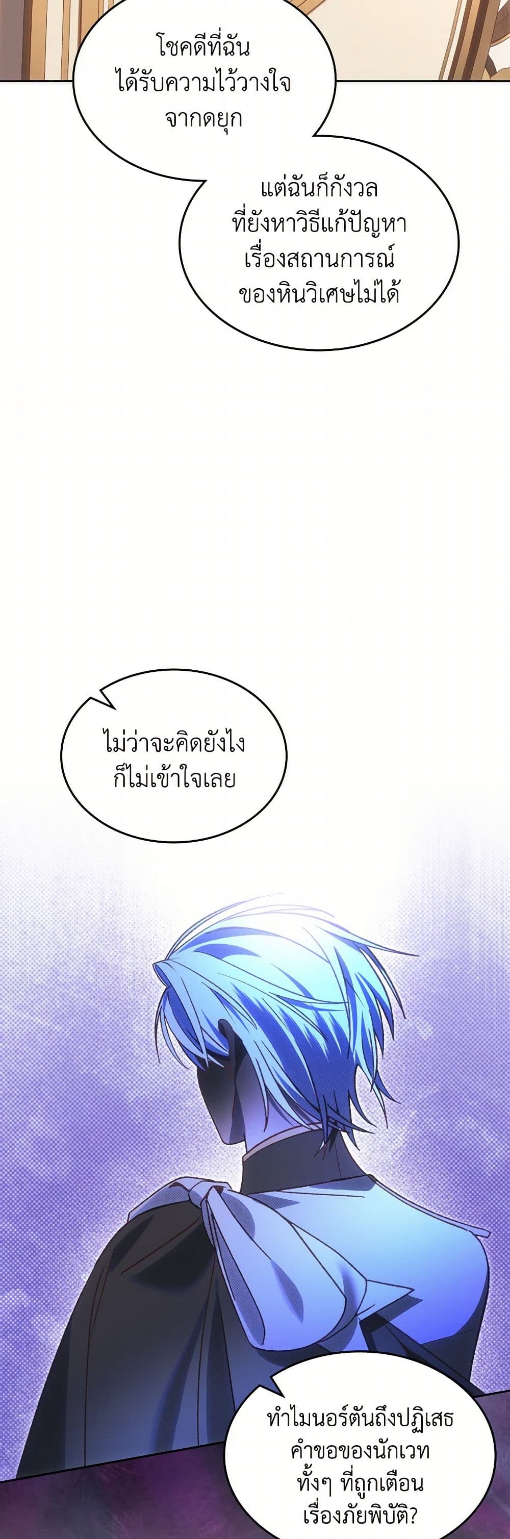 The End of This Fairytale Is a Drama page 7