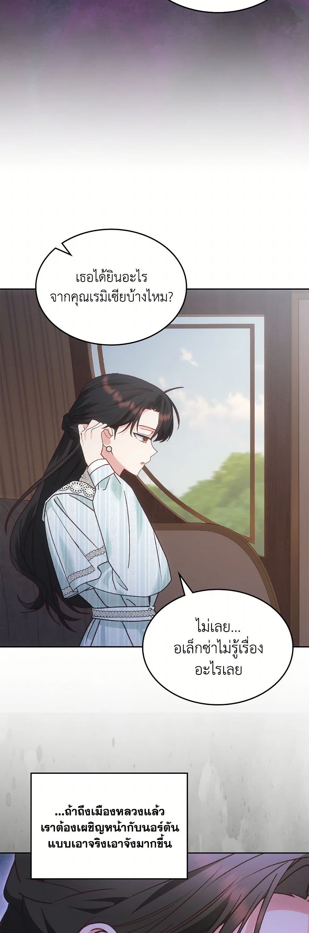 The End of This Fairytale Is a Drama page 8