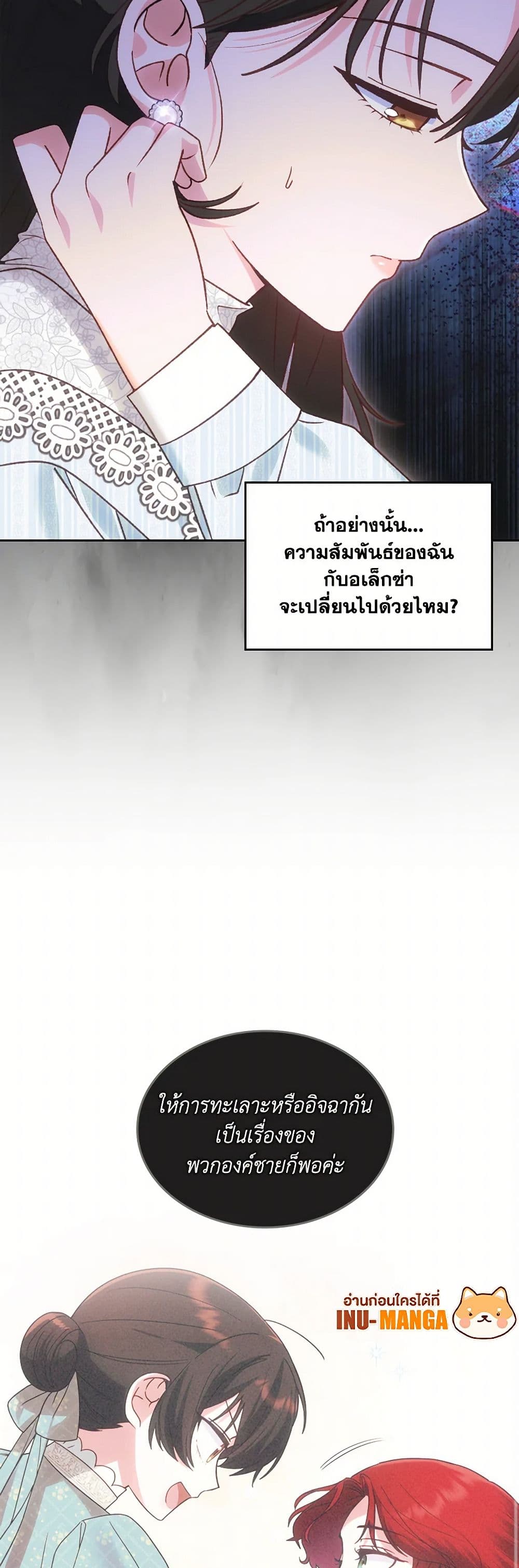 The End of This Fairytale Is a Drama page 9