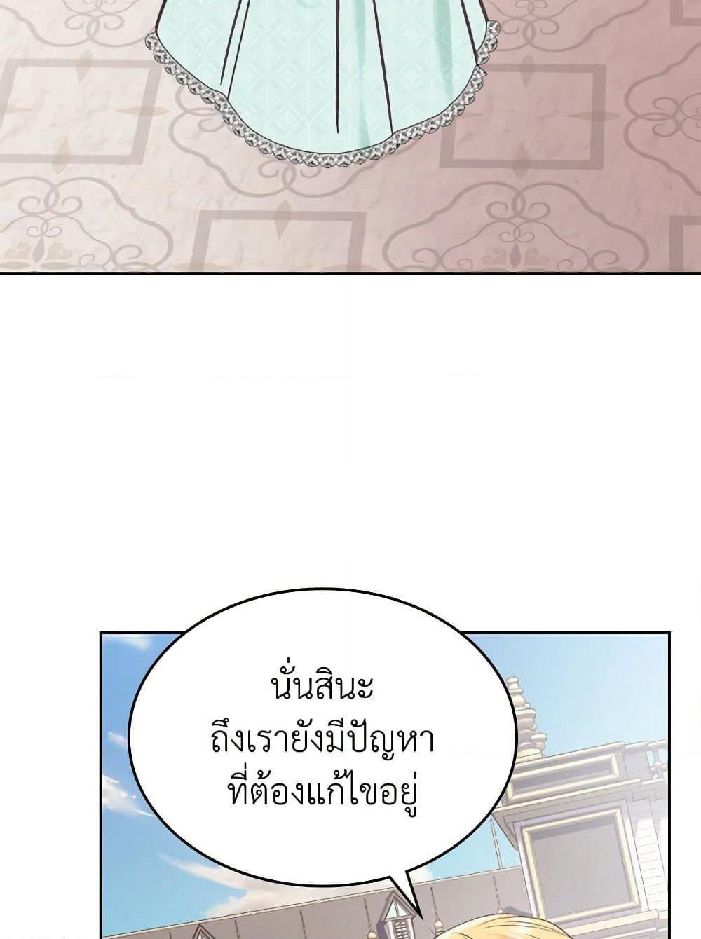 The End of This Fairytale Is a Drama page 5