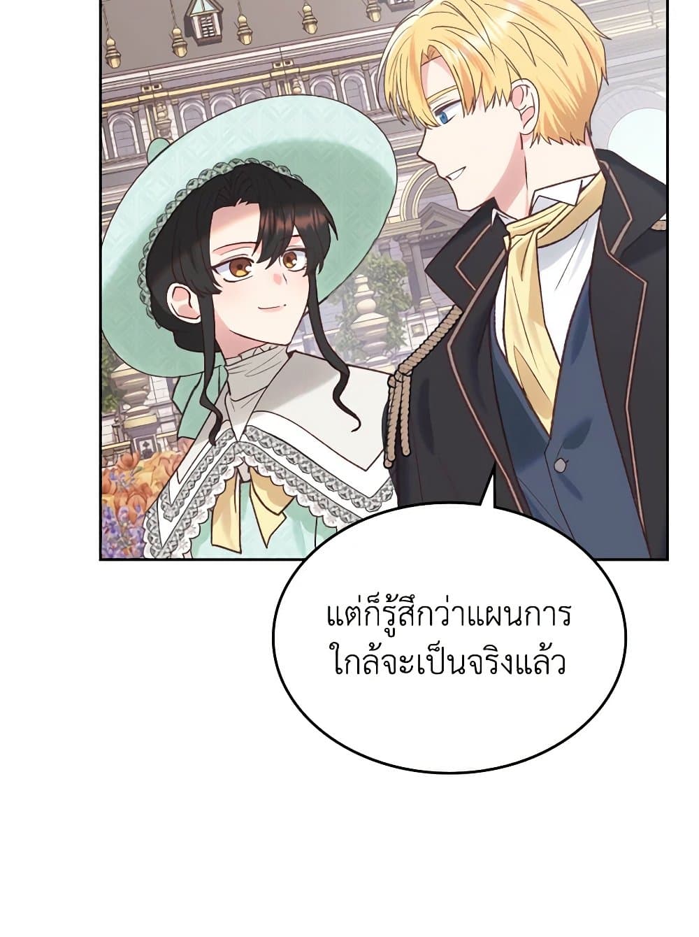 The End of This Fairytale Is a Drama page 6