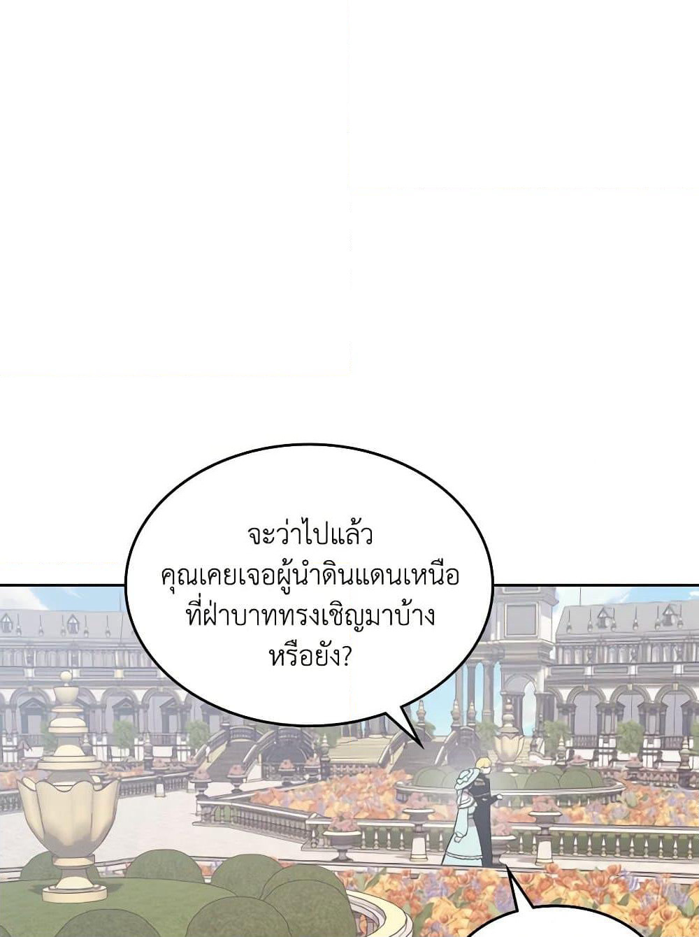 The End of This Fairytale Is a Drama page 10