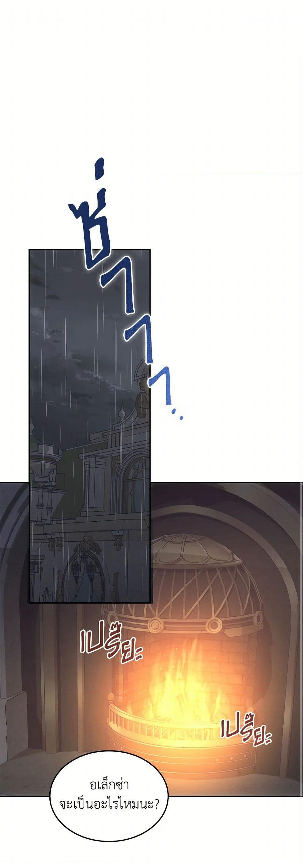 The End of This Fairytale Is a Drama page 2