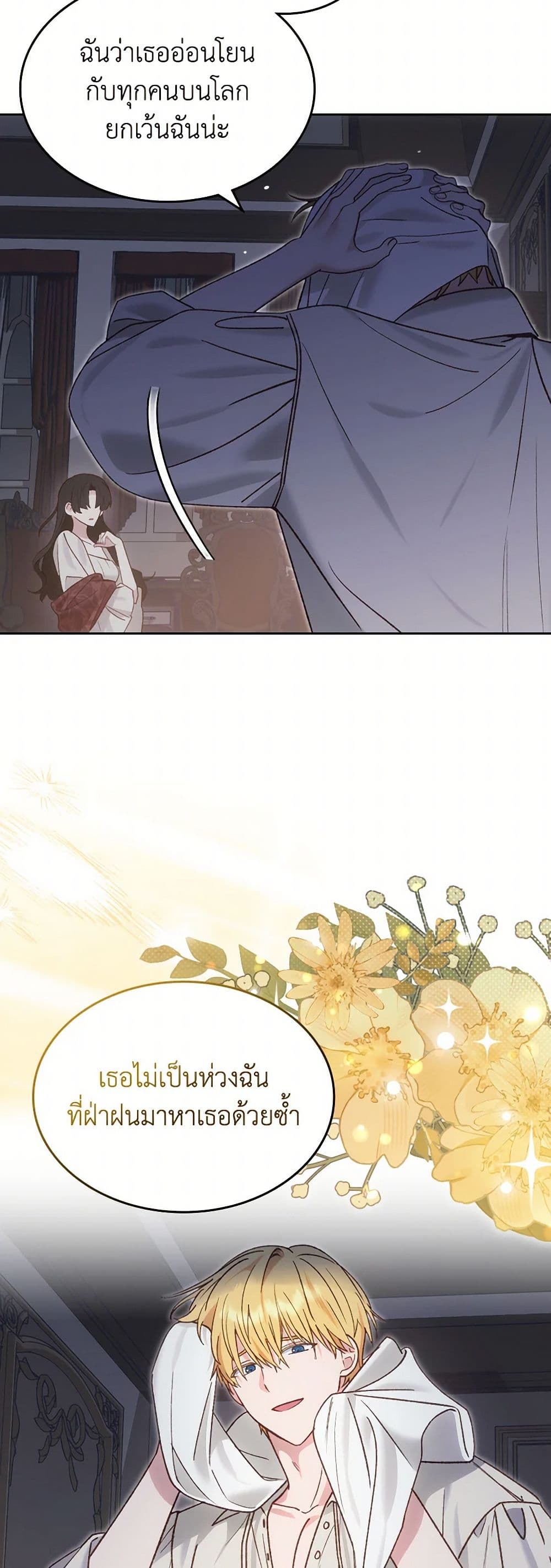 The End of This Fairytale Is a Drama page 4