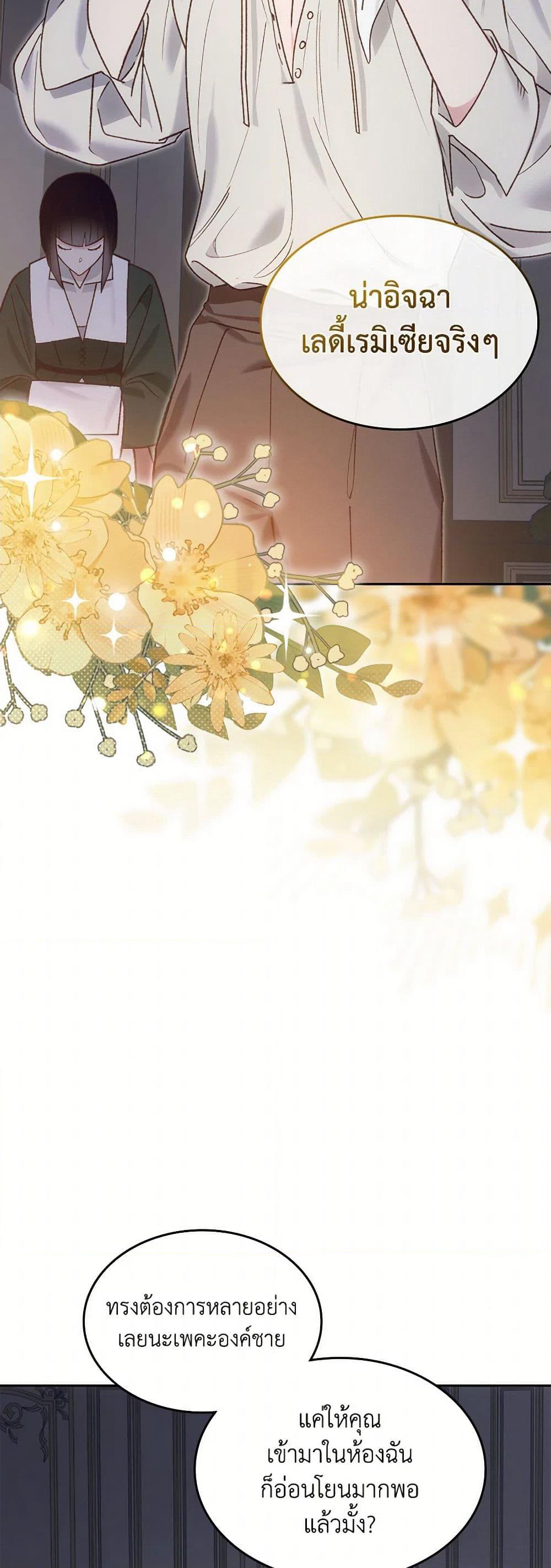 The End of This Fairytale Is a Drama page 5