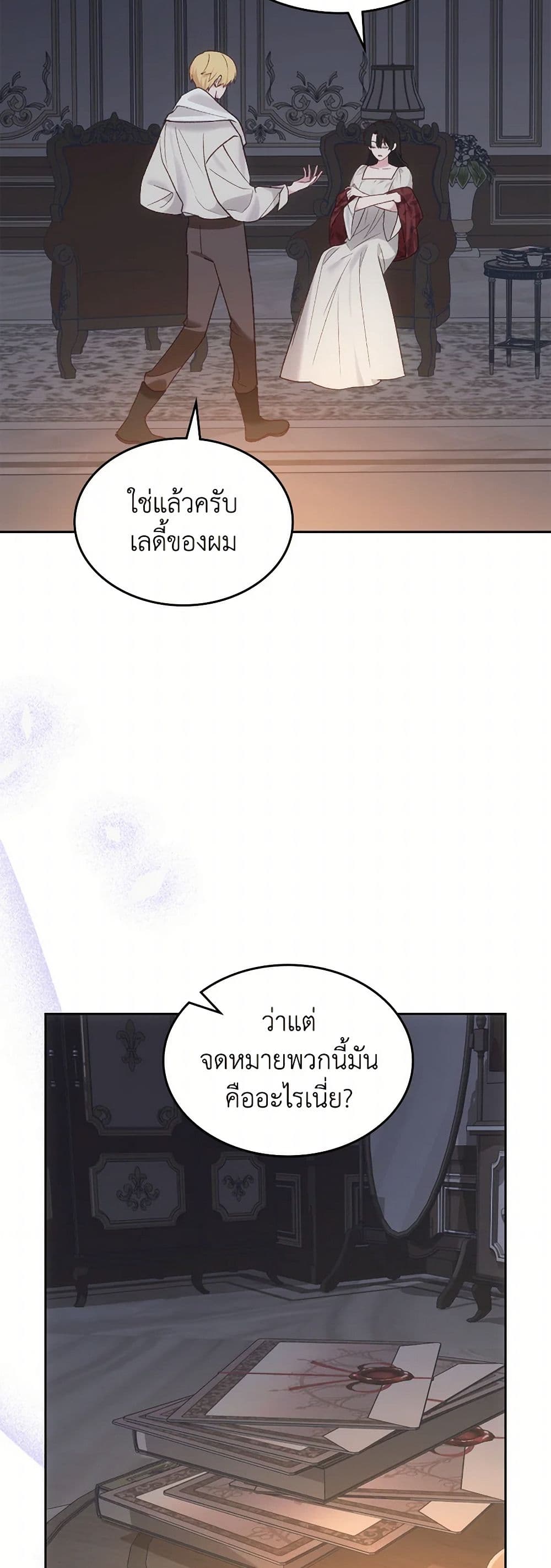 The End of This Fairytale Is a Drama page 6
