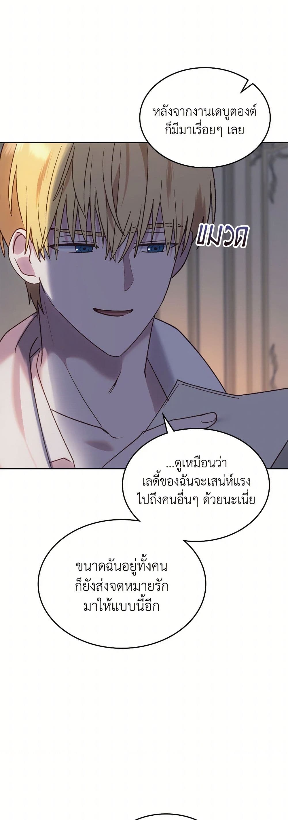 The End of This Fairytale Is a Drama page 8