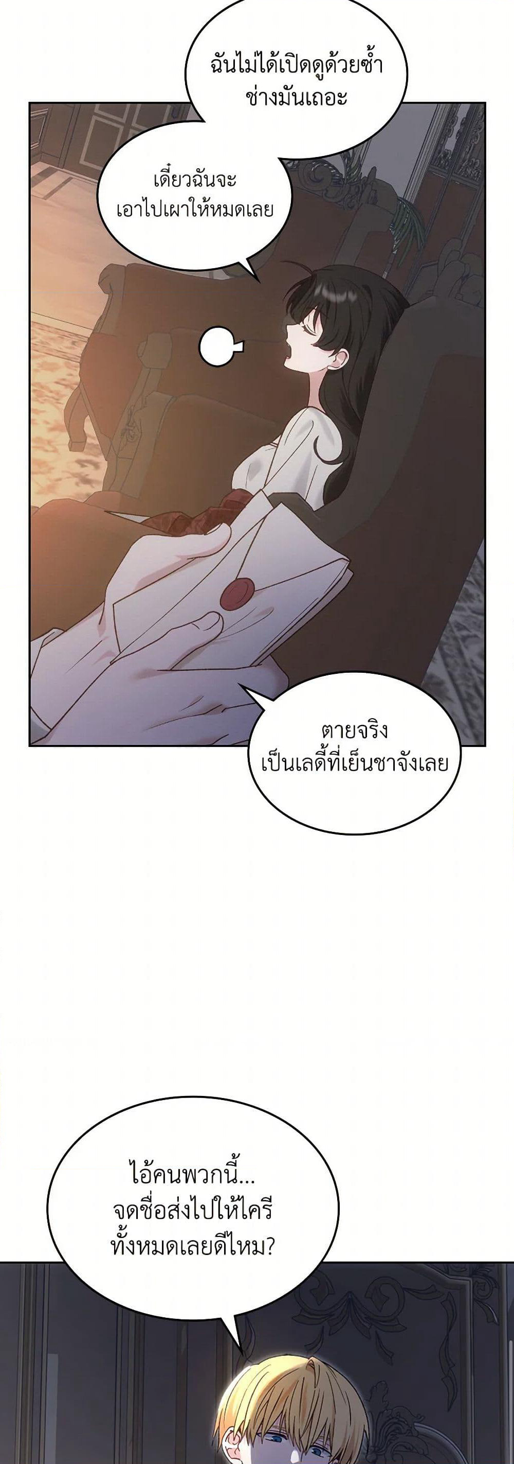 The End of This Fairytale Is a Drama page 9