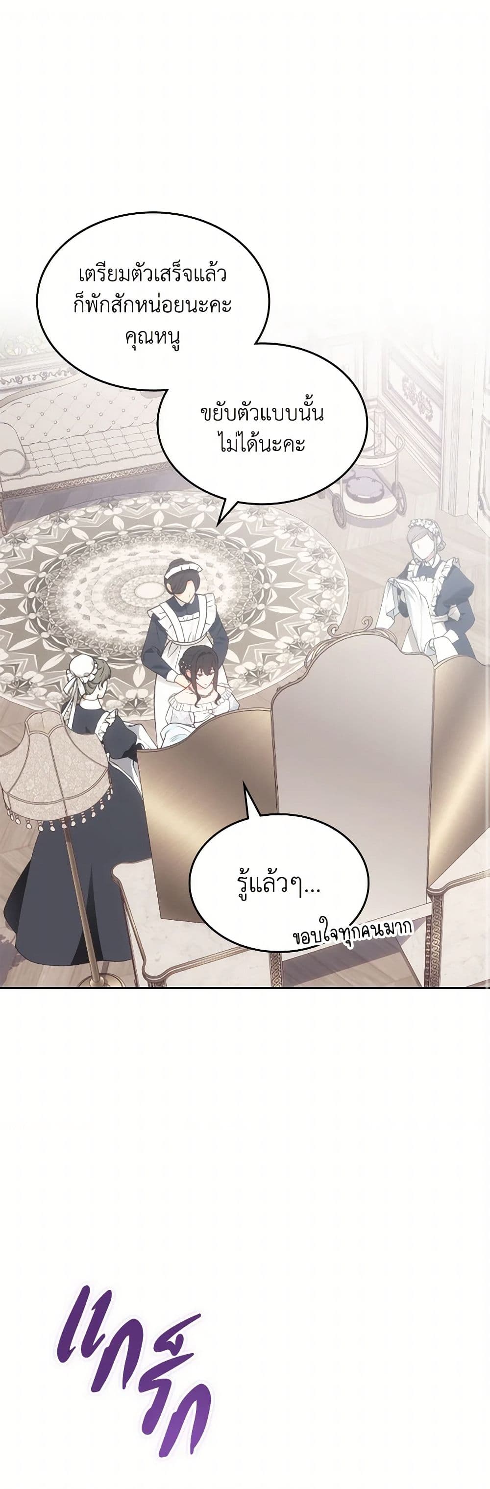 The End of This Fairytale Is a Drama page 2