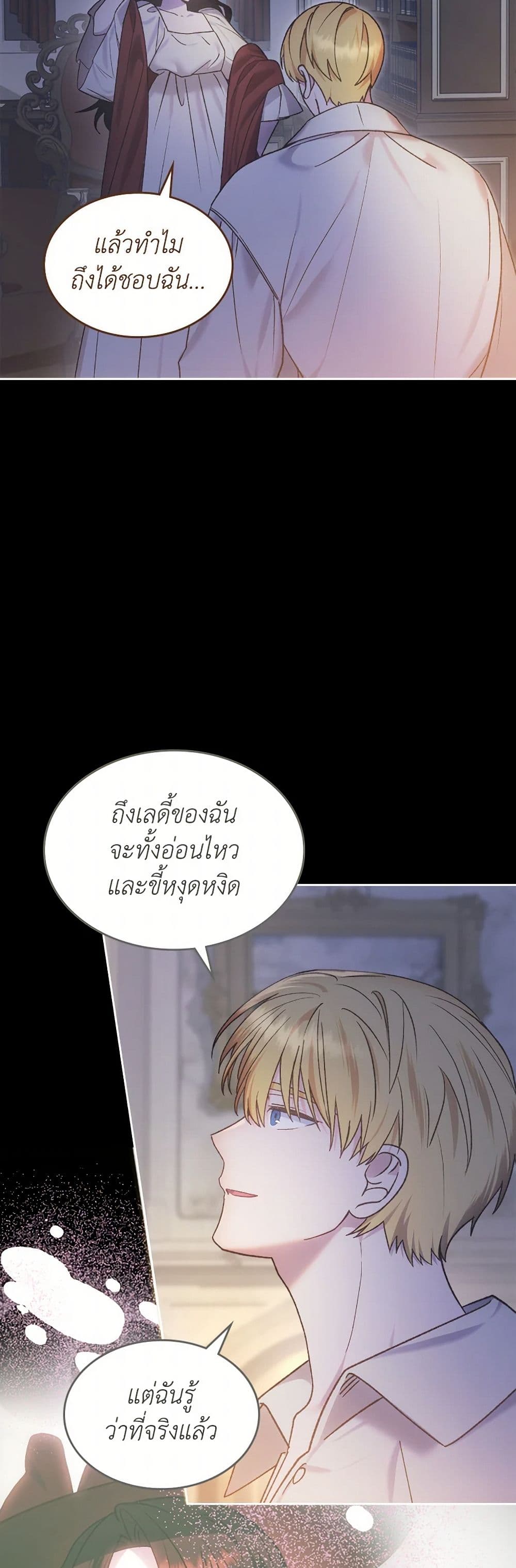 The End of This Fairytale Is a Drama page 5