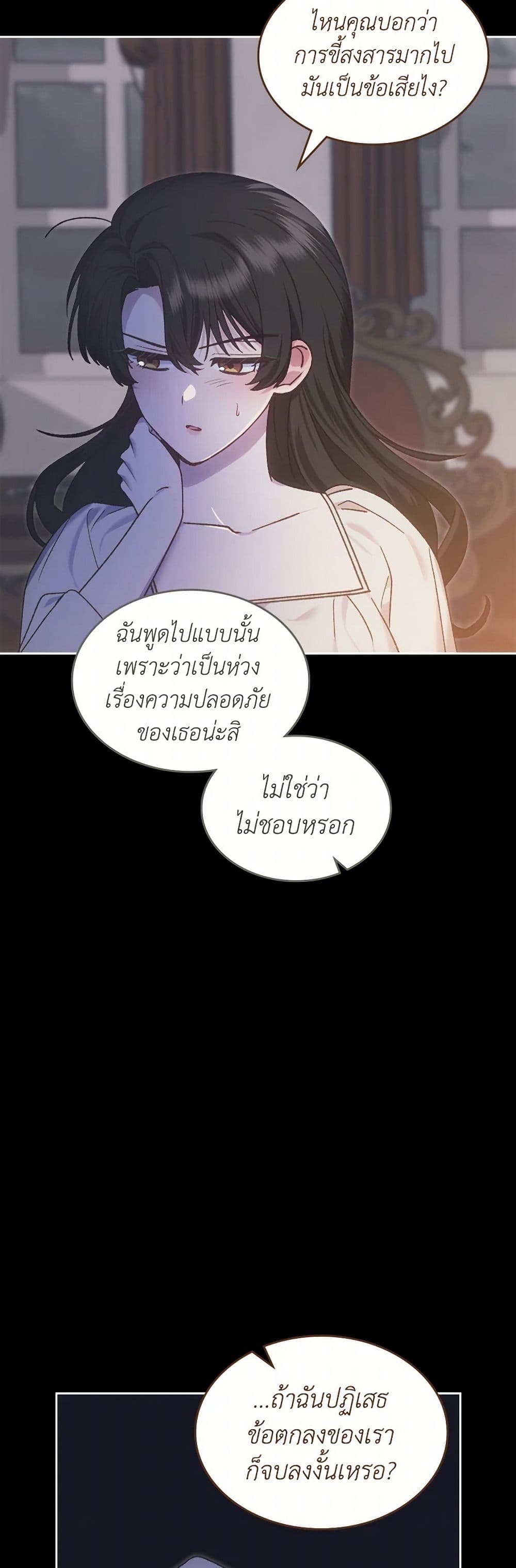 The End of This Fairytale Is a Drama page 7