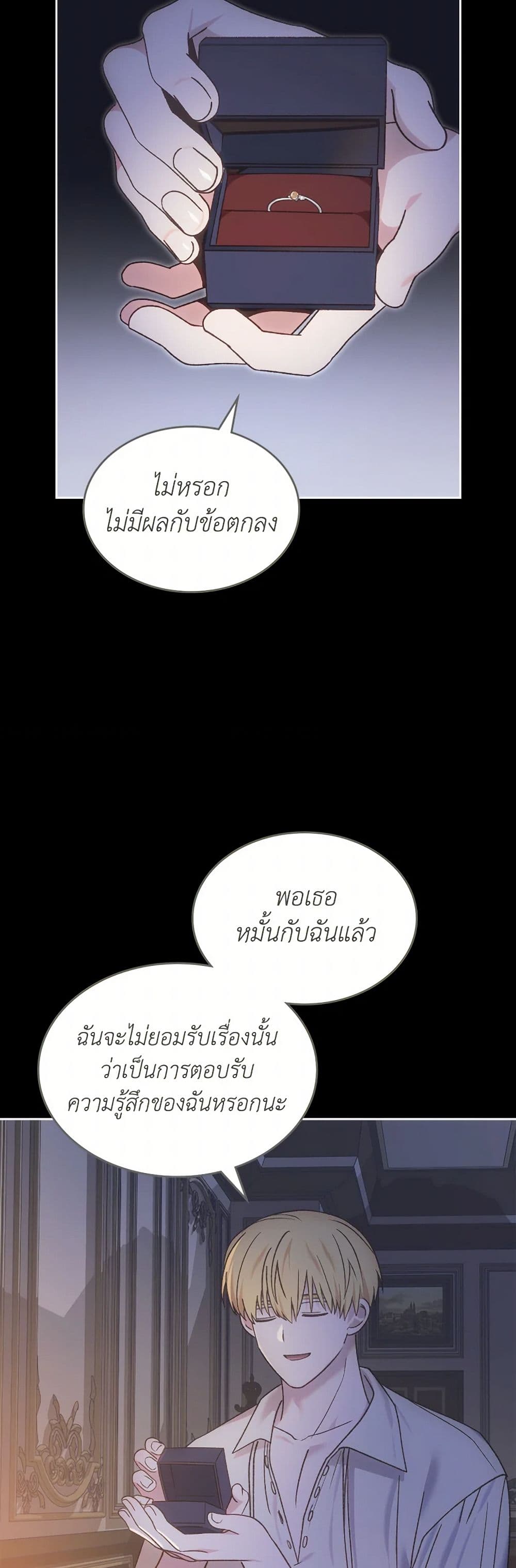 The End of This Fairytale Is a Drama page 8