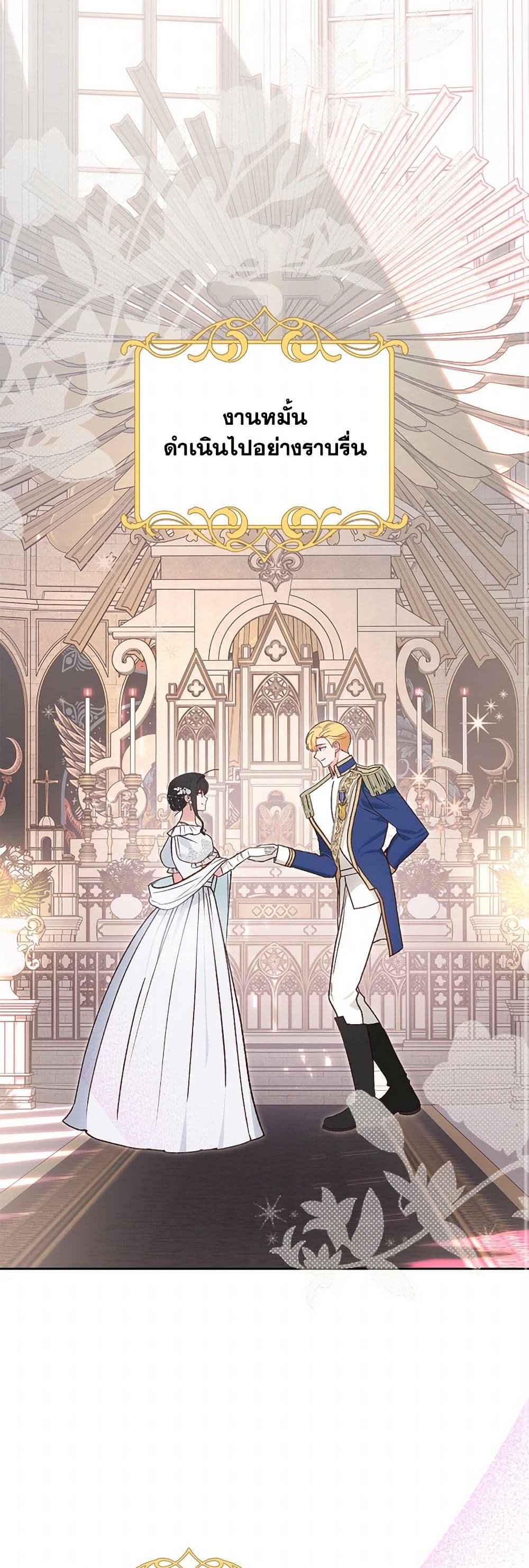 The End of This Fairytale Is a Drama page 2