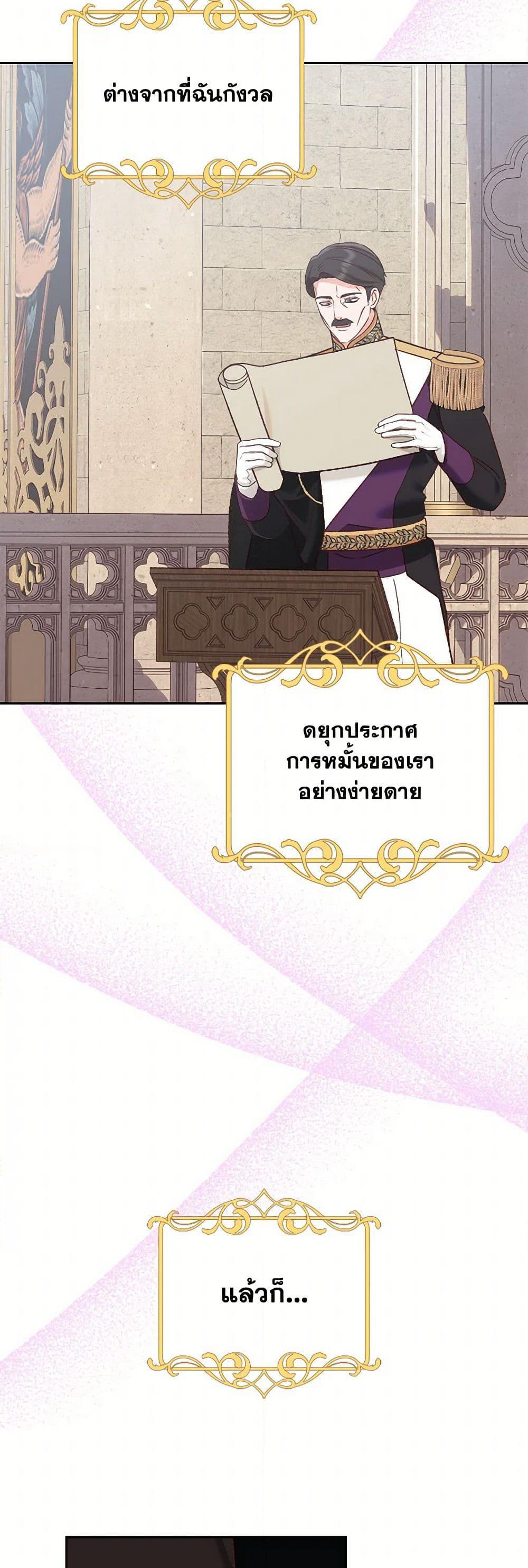 The End of This Fairytale Is a Drama page 3