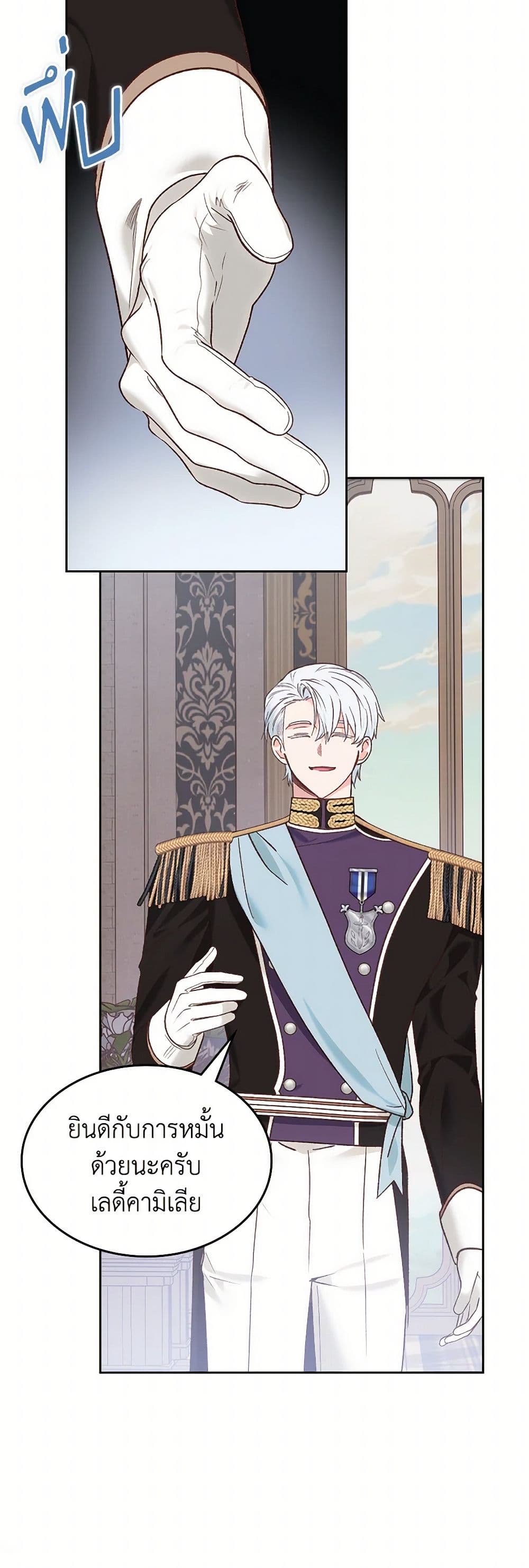The End of This Fairytale Is a Drama page 4