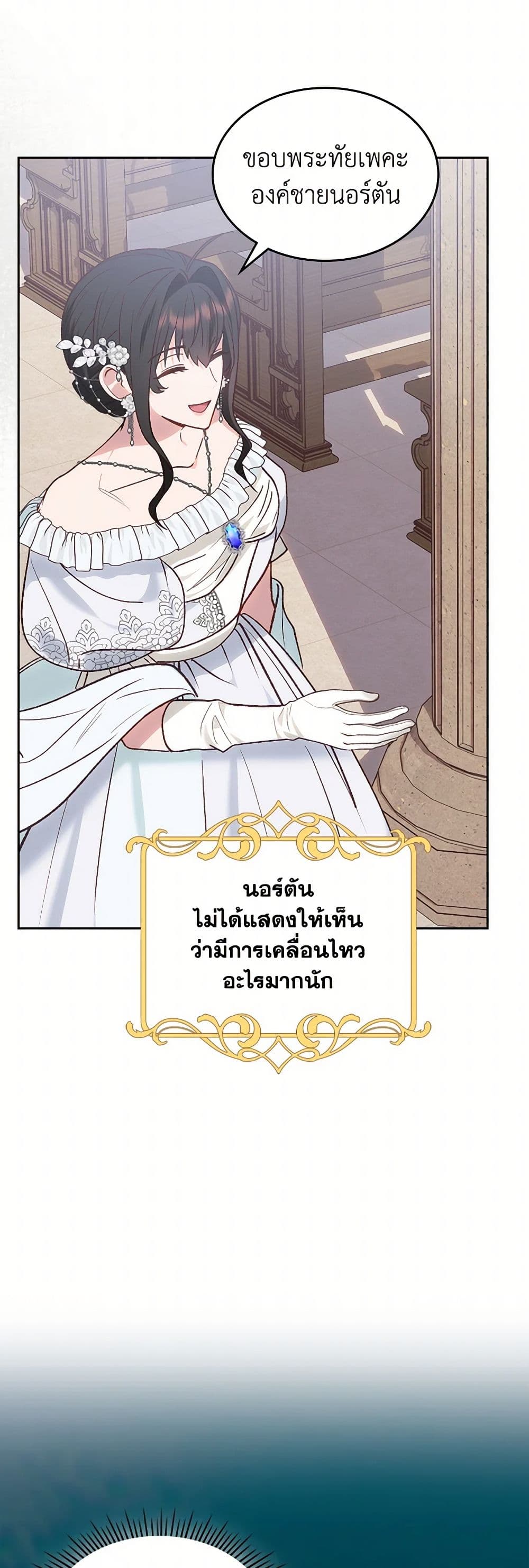 The End of This Fairytale Is a Drama page 5