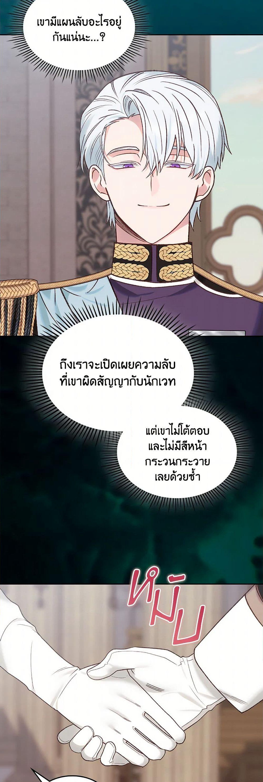 The End of This Fairytale Is a Drama page 6