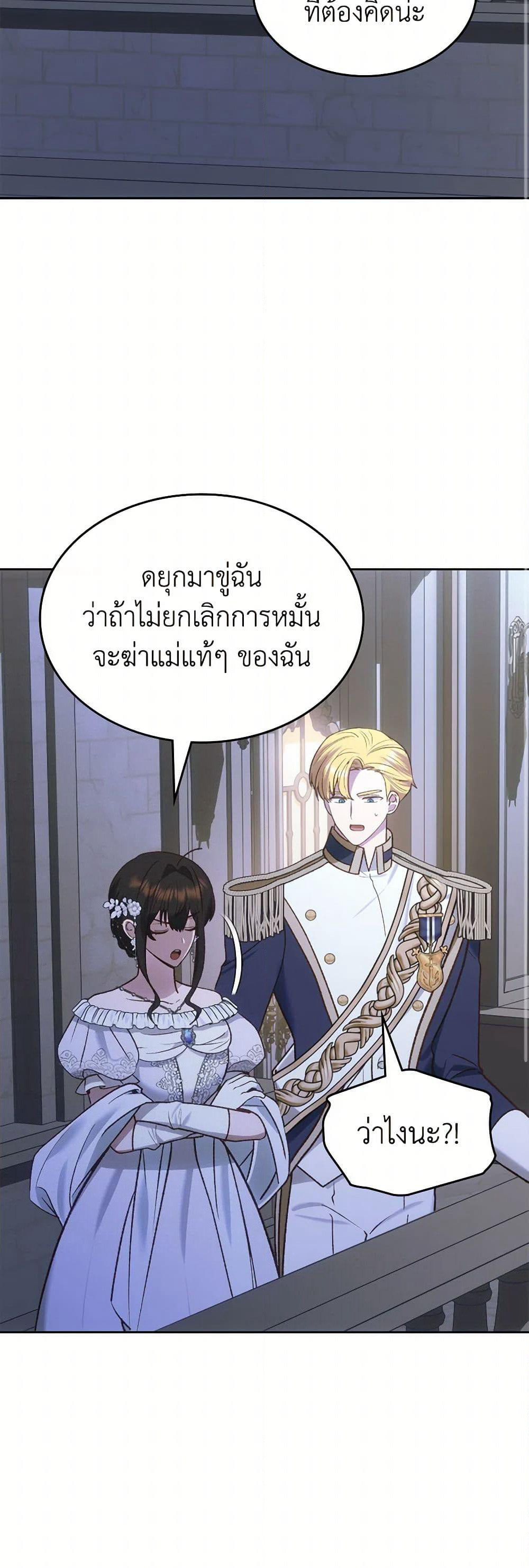 The End of This Fairytale Is a Drama page 10