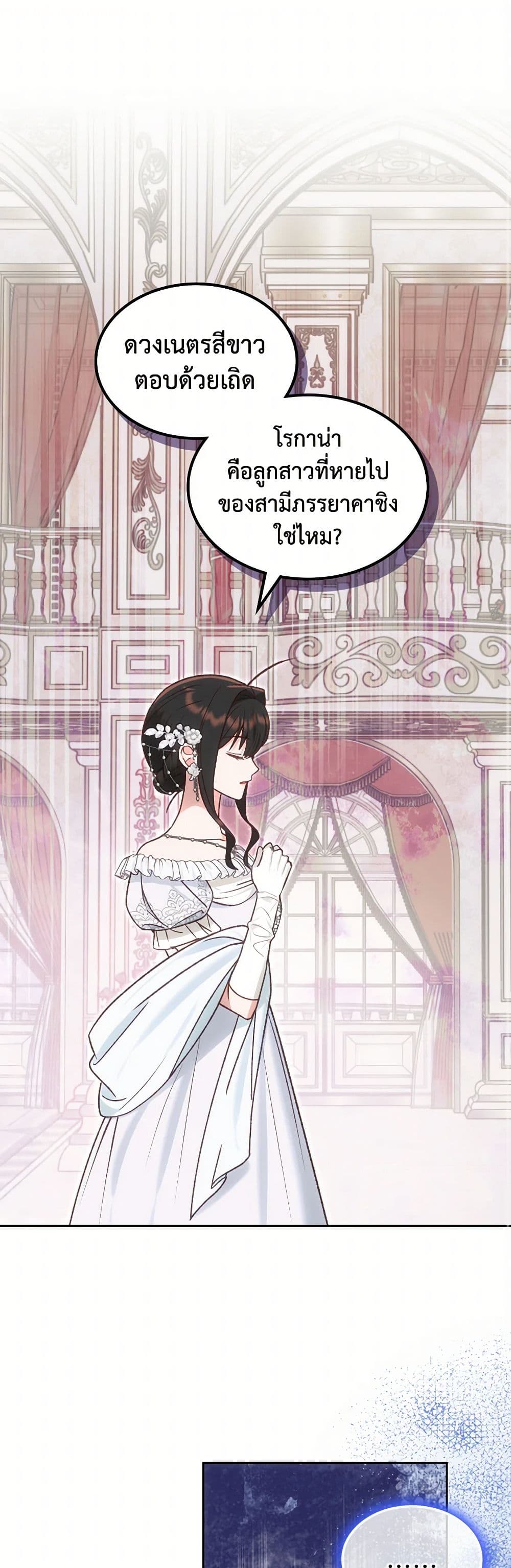 The End of This Fairytale Is a Drama page 2