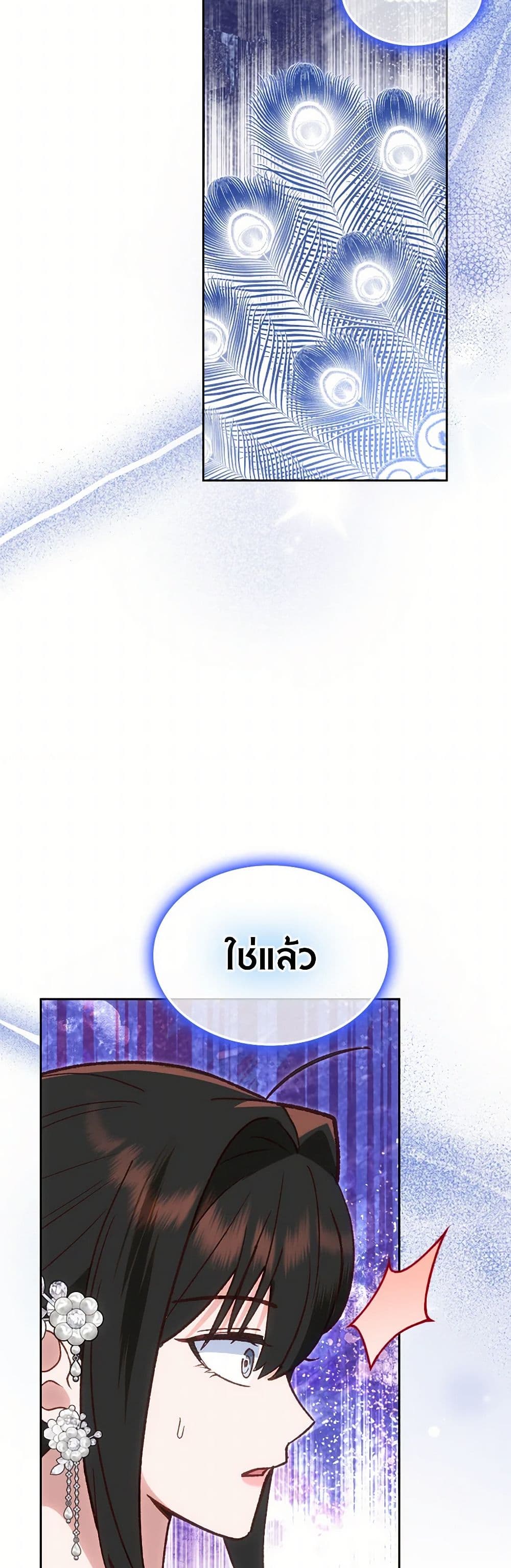 The End of This Fairytale Is a Drama page 3