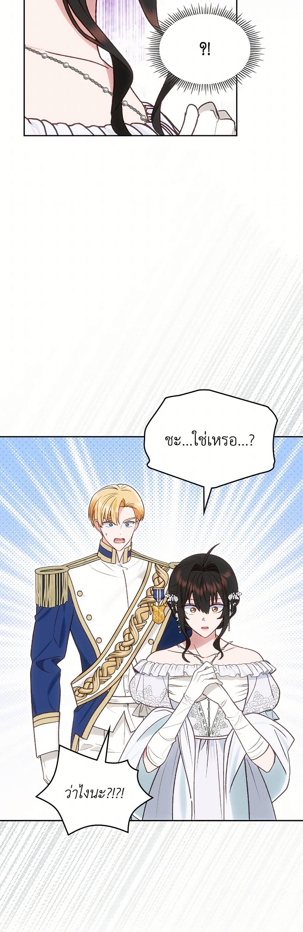 The End of This Fairytale Is a Drama page 4