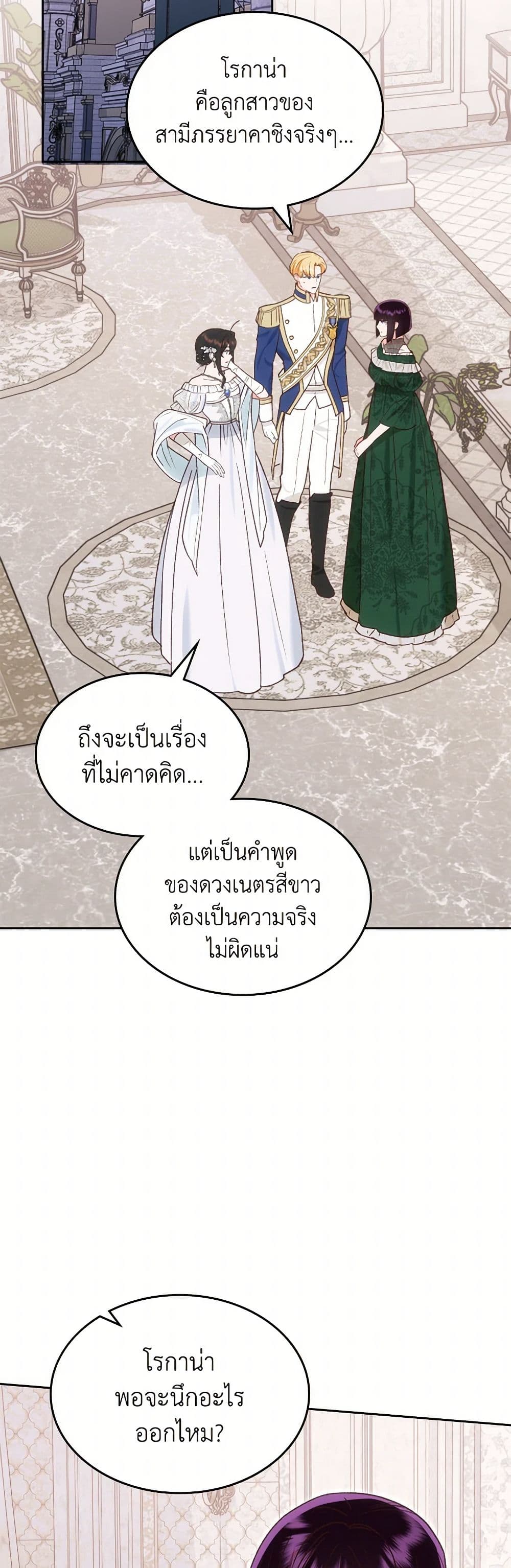 The End of This Fairytale Is a Drama page 6