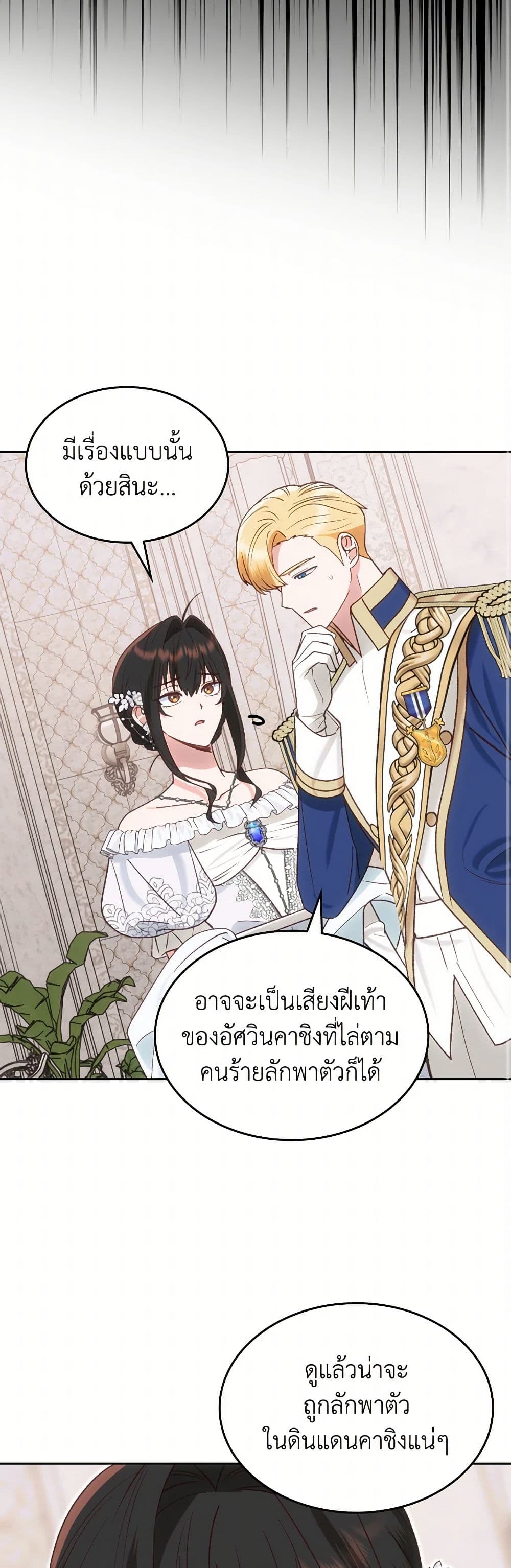 The End of This Fairytale Is a Drama page 9