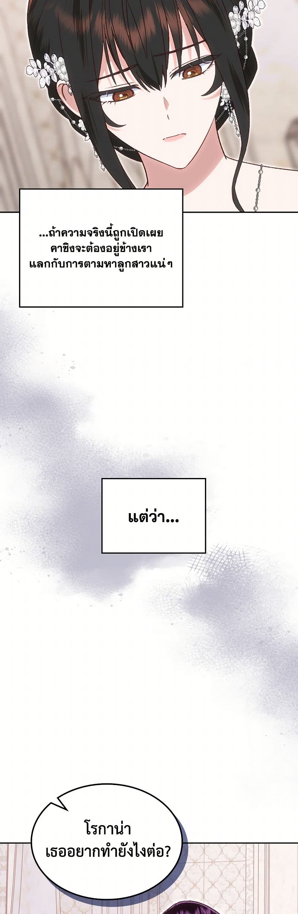The End of This Fairytale Is a Drama page 10