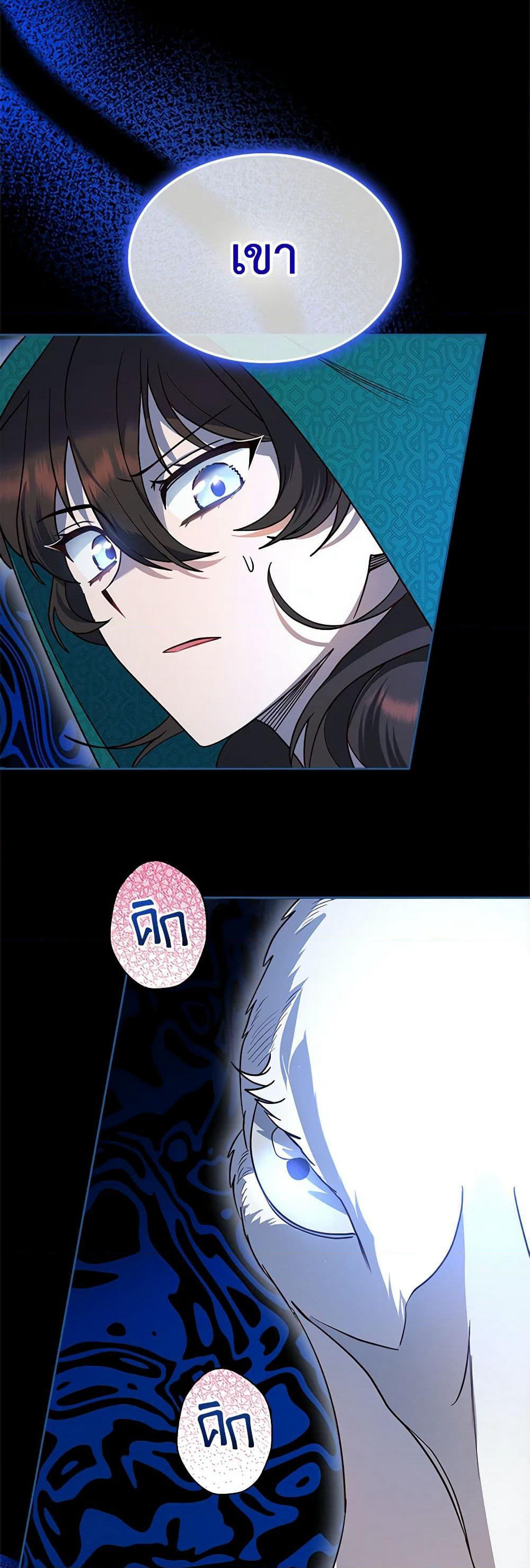 The End of This Fairytale Is a Drama page 2