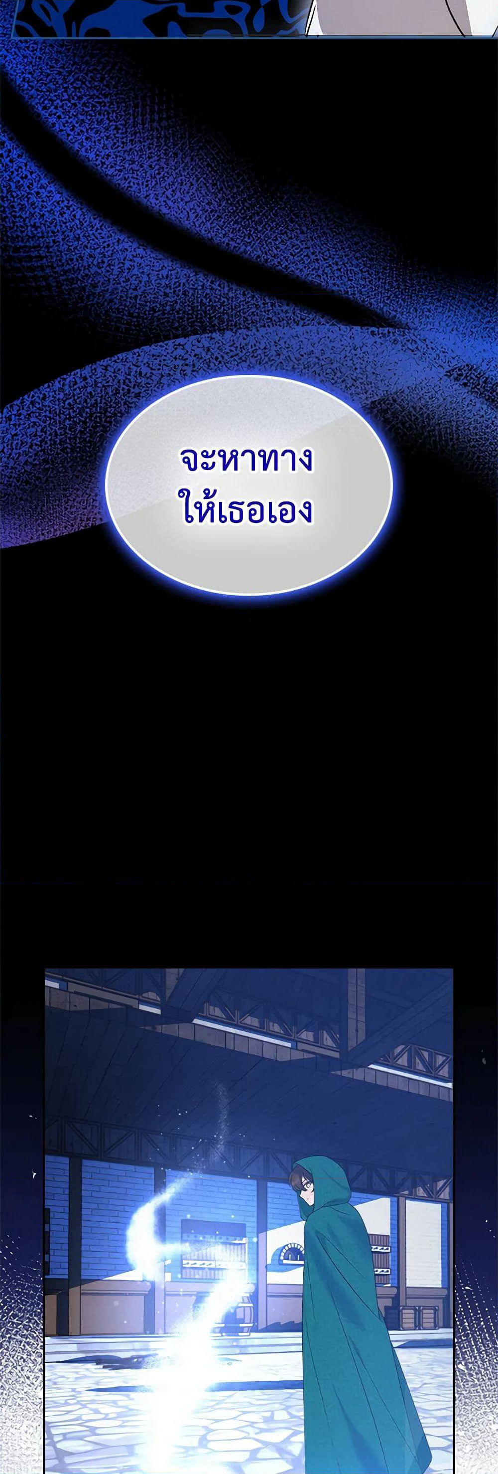 The End of This Fairytale Is a Drama page 3