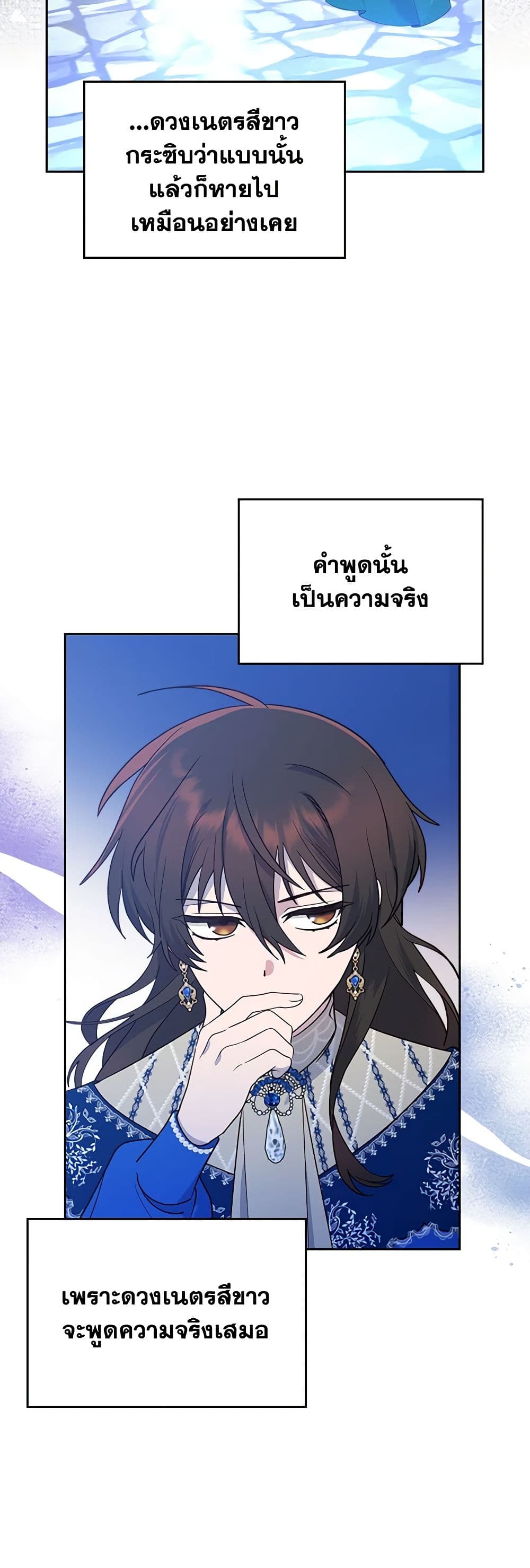 The End of This Fairytale Is a Drama page 4