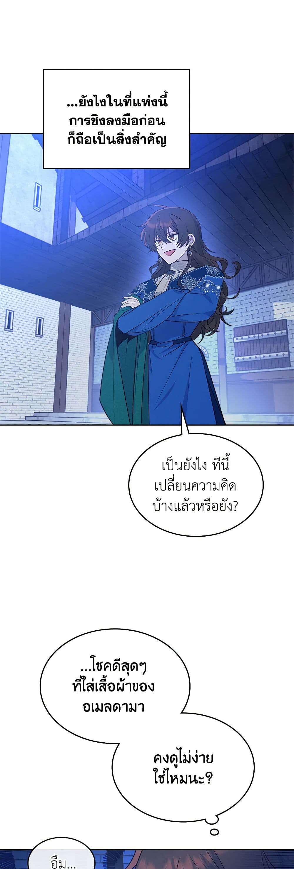 The End of This Fairytale Is a Drama page 6