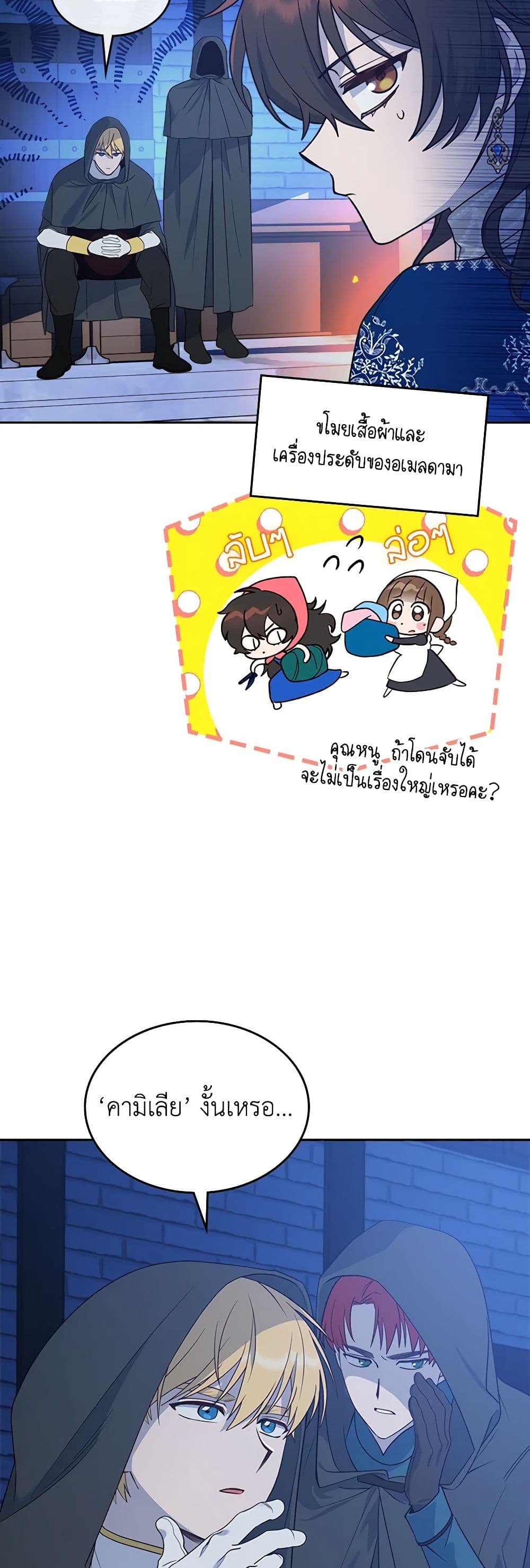 The End of This Fairytale Is a Drama page 7