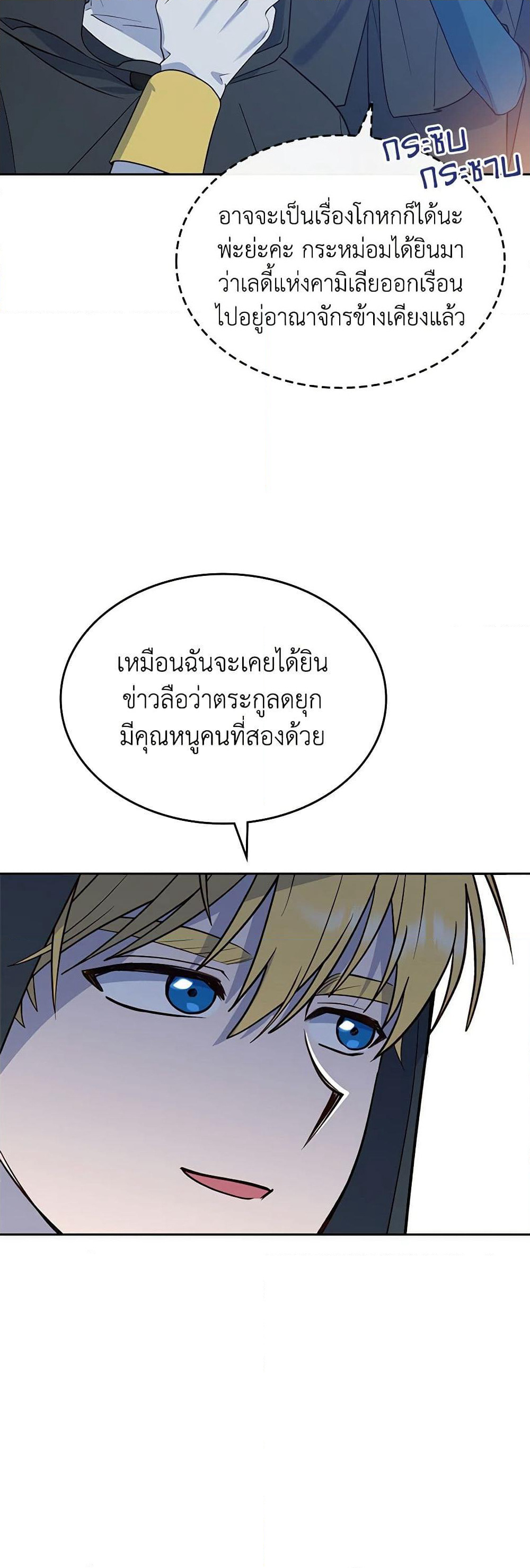 The End of This Fairytale Is a Drama page 8