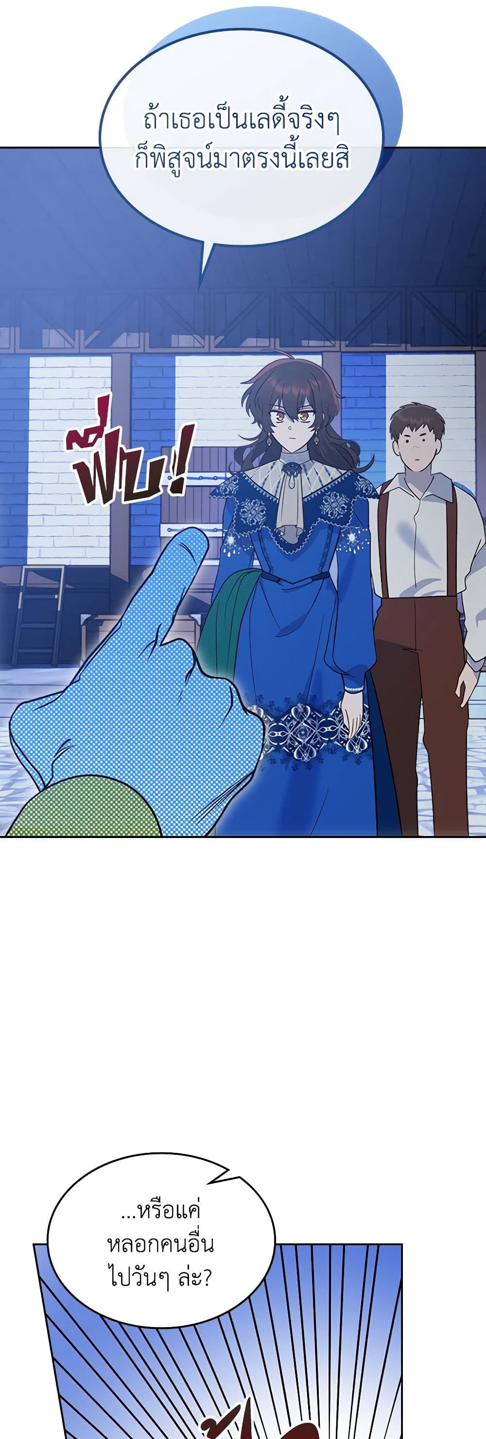 The End of This Fairytale Is a Drama page 9