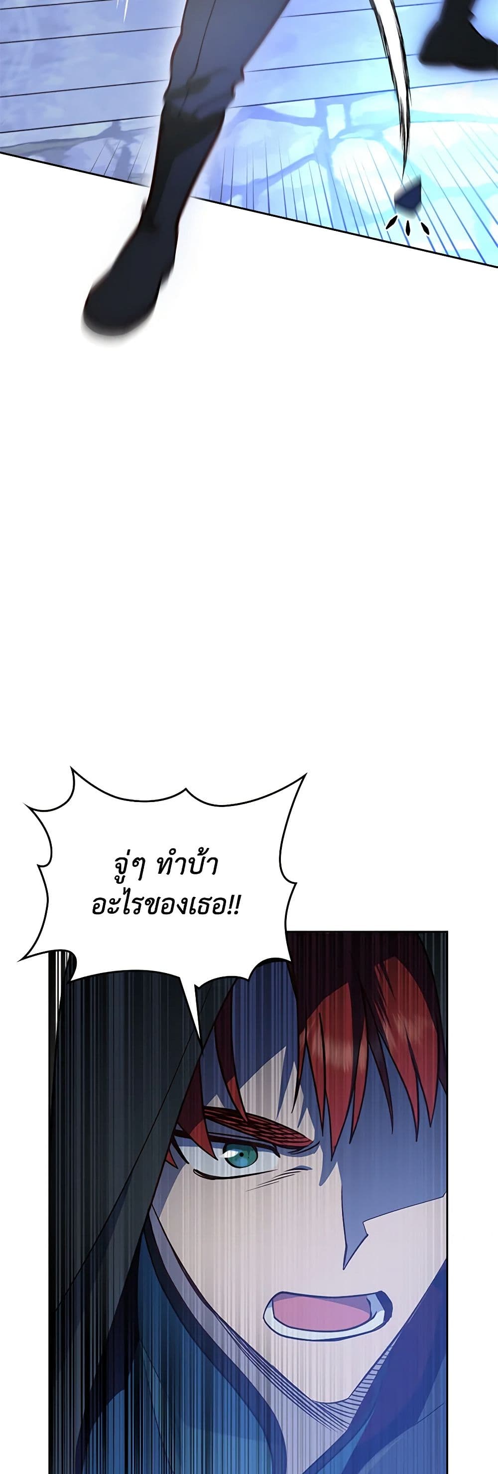 The End of This Fairytale Is a Drama page 11