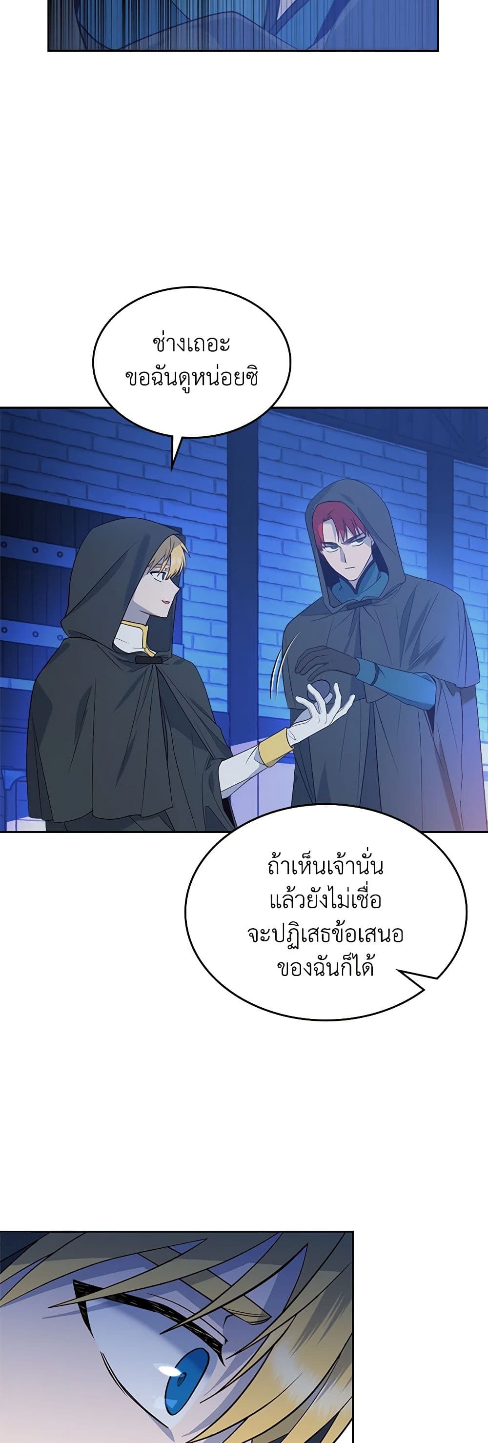 The End of This Fairytale Is a Drama page 12