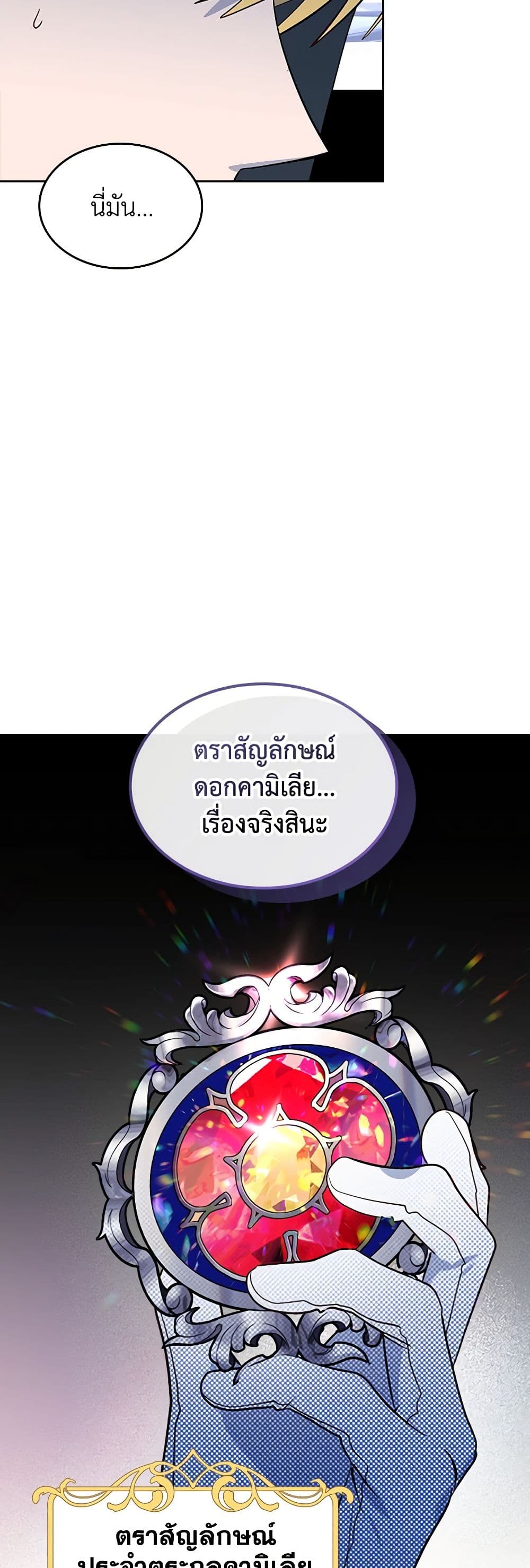 The End of This Fairytale Is a Drama page 13